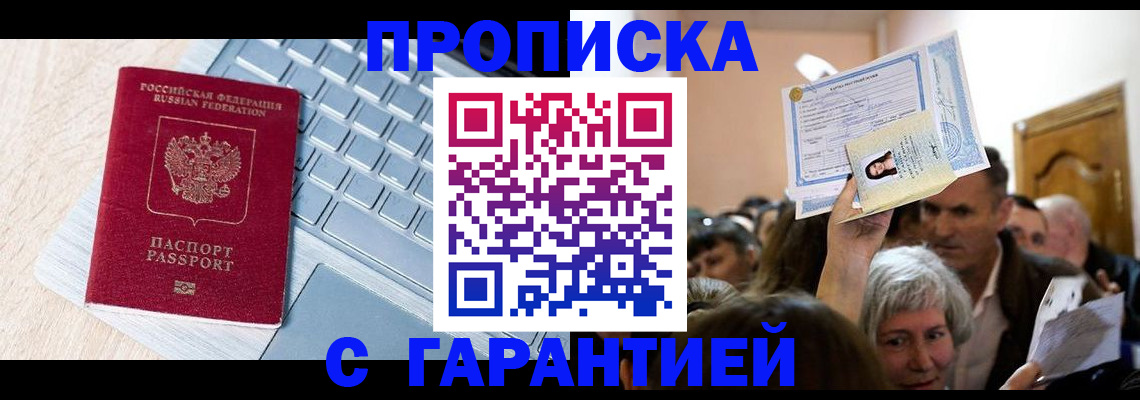 временная регистрация поиск в Константиновске