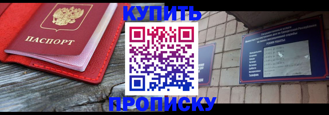 прописка для школы в Константиновске