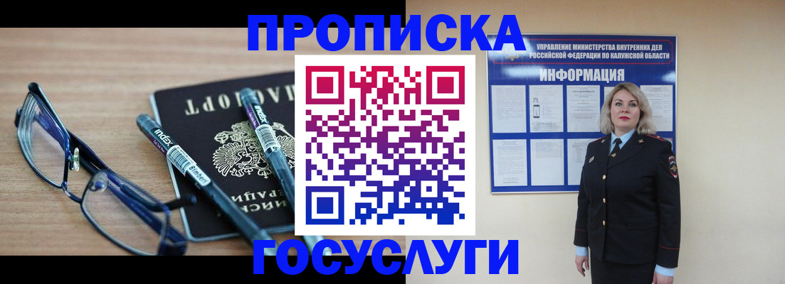 временная регистрация для школы в Константиновске