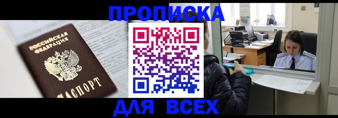 временная регистрация купить в Константиновске