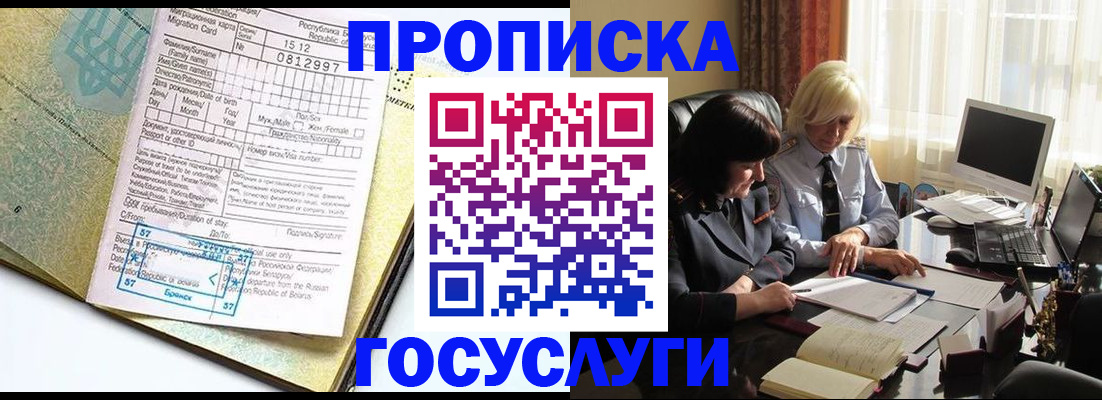 купить прописку в Константиновске